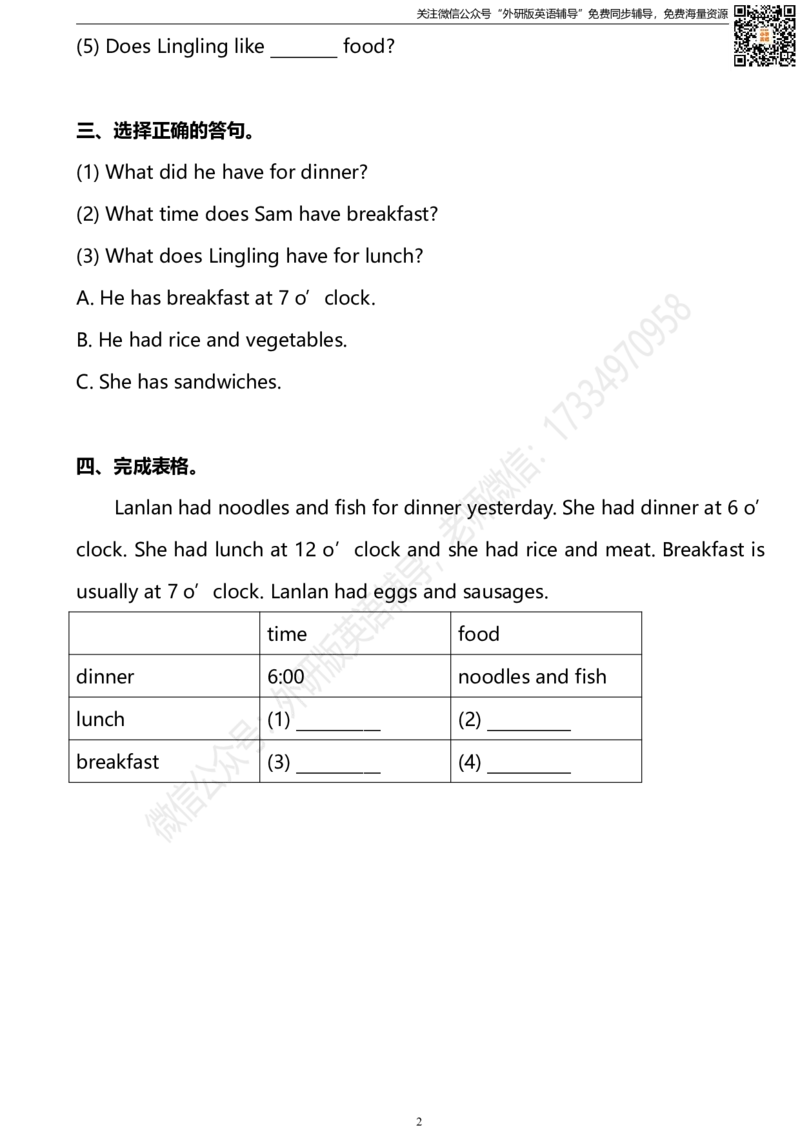 外研版一起点五年级下册M2U1同步练习及答案_小学1-6年级全部试卷_英语_五年级_3-10-6、小学五年级英语下册_3-10-6-2、练习题、作业、试题、试卷_外研版一起点