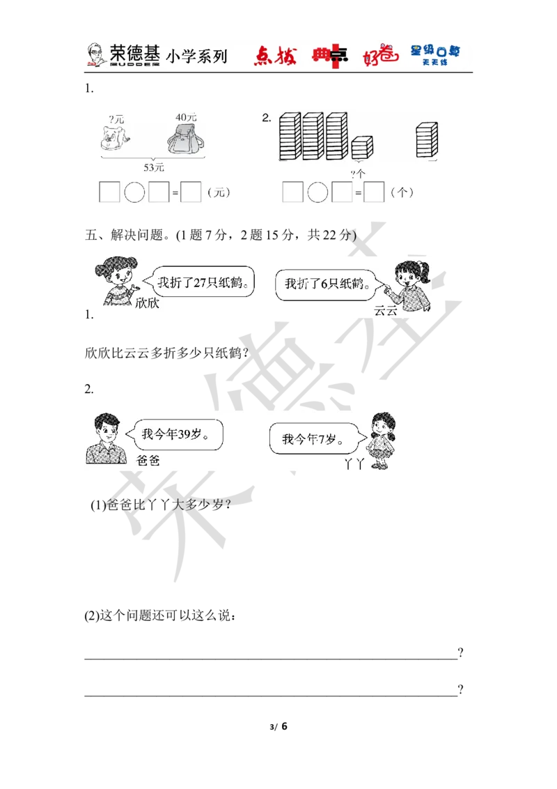 教材过关卷(5)_小学1-6年级全部试卷_数学_一年级_3-6-4、小学一年级数学下册_3-6-4-3、课件、讲义、教案_课件（2018春，下册）：1数冀教第五单元100以内的加法和减法（一）_单元复习_好卷