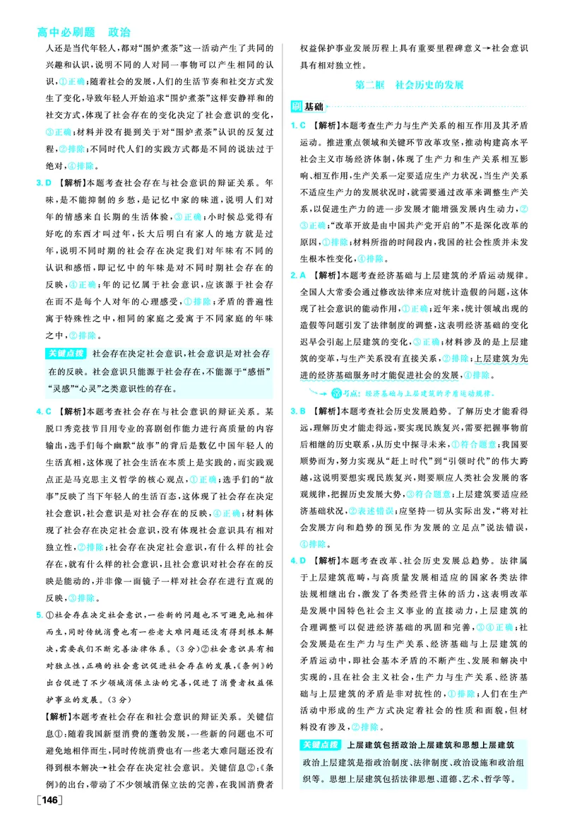 第五课寻觅社会的真谛_2026版高中必刷题_政治_2026版高中必刷题政治必修4_2025秋高中必刷题政治必修4哲学与文化_图书答案