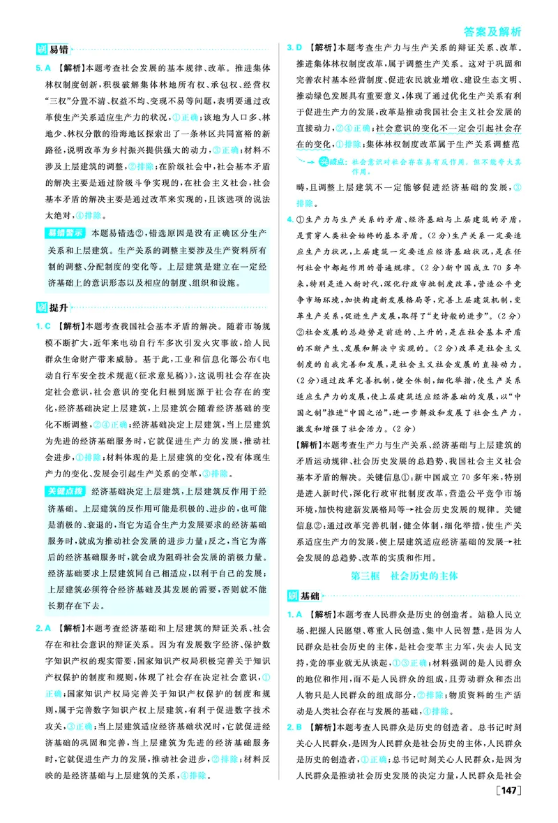 第五课寻觅社会的真谛_2026版高中必刷题_政治_2026版高中必刷题政治必修4_2025秋高中必刷题政治必修4哲学与文化_图书答案