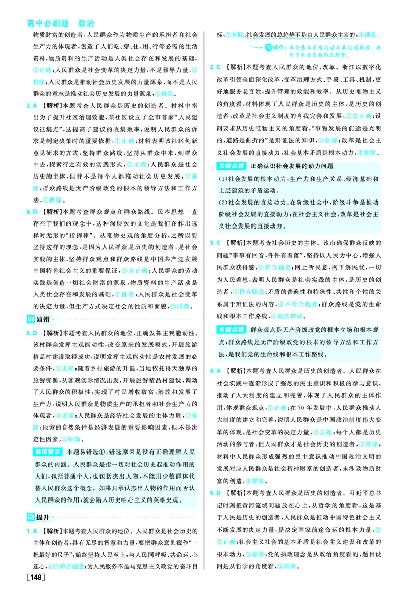 第五课寻觅社会的真谛_2026版高中必刷题_政治_2026版高中必刷题政治必修4_2025秋高中必刷题政治必修4哲学与文化_图书答案