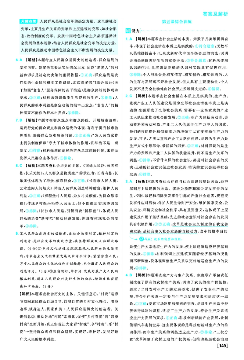 第五课寻觅社会的真谛_2026版高中必刷题_政治_2026版高中必刷题政治必修4_2025秋高中必刷题政治必修4哲学与文化_图书答案