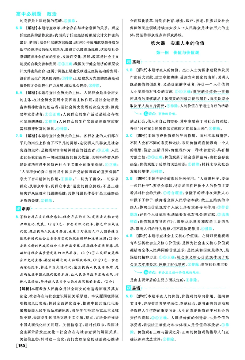 第五课寻觅社会的真谛_2026版高中必刷题_政治_2026版高中必刷题政治必修4_2025秋高中必刷题政治必修4哲学与文化_图书答案