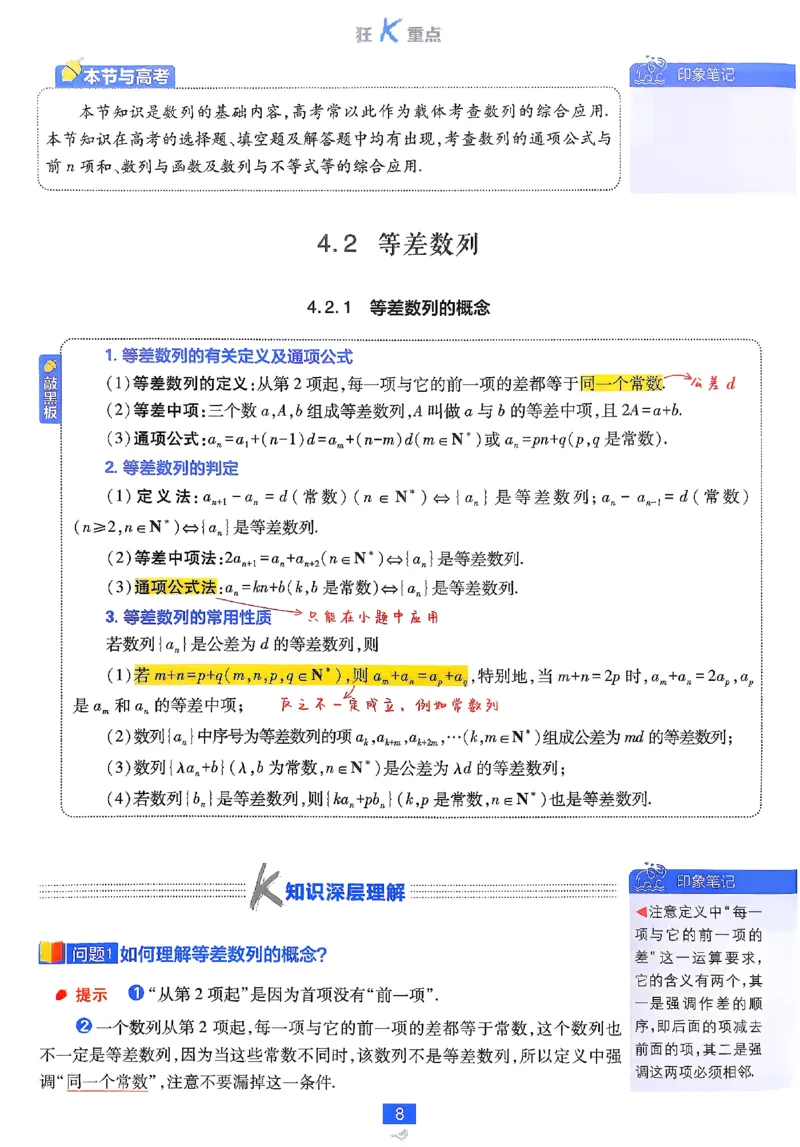 2026《高中必刷题》数学选修二RJA狂K重点_数学_2026版高中必刷题数学《人教A版》_2026春高中必刷题人教A版数学选修二