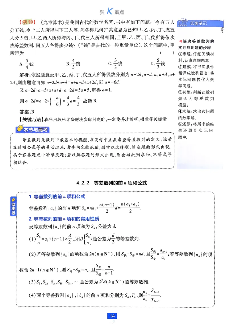 2026《高中必刷题》数学选修二RJA狂K重点_数学_2026版高中必刷题数学《人教A版》_2026春高中必刷题人教A版数学选修二