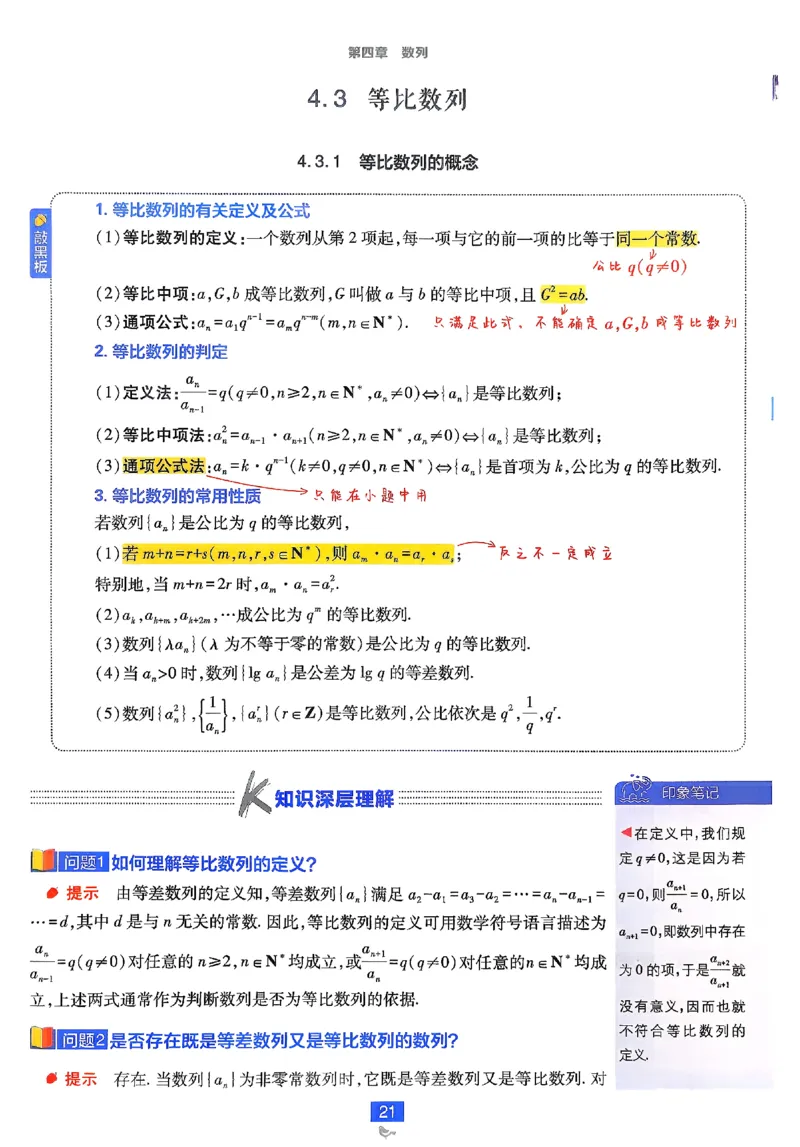 2026《高中必刷题》数学选修二RJA狂K重点_数学_2026版高中必刷题数学《人教A版》_2026春高中必刷题人教A版数学选修二