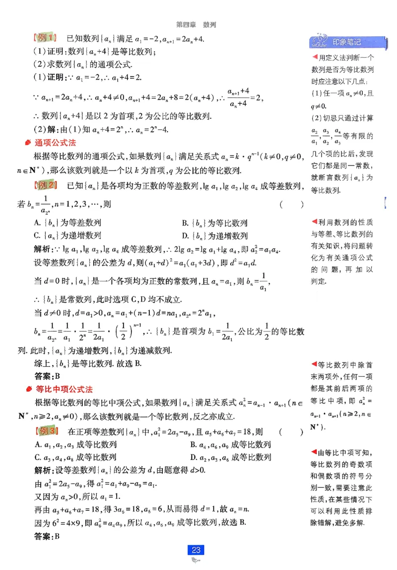2026《高中必刷题》数学选修二RJA狂K重点_数学_2026版高中必刷题数学《人教A版》_2026春高中必刷题人教A版数学选修二