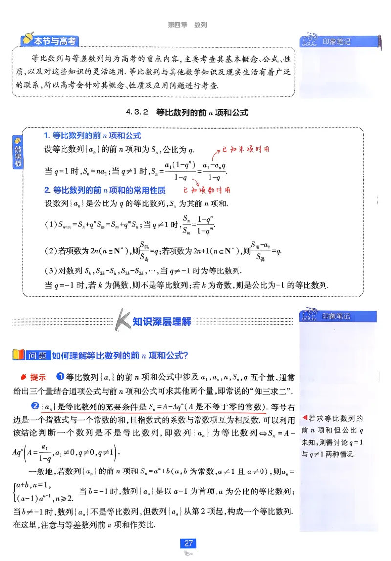 2026《高中必刷题》数学选修二RJA狂K重点_数学_2026版高中必刷题数学《人教A版》_2026春高中必刷题人教A版数学选修二