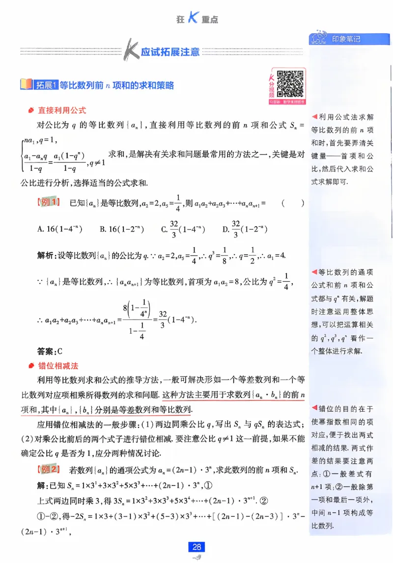 2026《高中必刷题》数学选修二RJA狂K重点_数学_2026版高中必刷题数学《人教A版》_2026春高中必刷题人教A版数学选修二