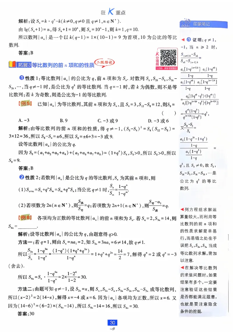 2026《高中必刷题》数学选修二RJA狂K重点_数学_2026版高中必刷题数学《人教A版》_2026春高中必刷题人教A版数学选修二