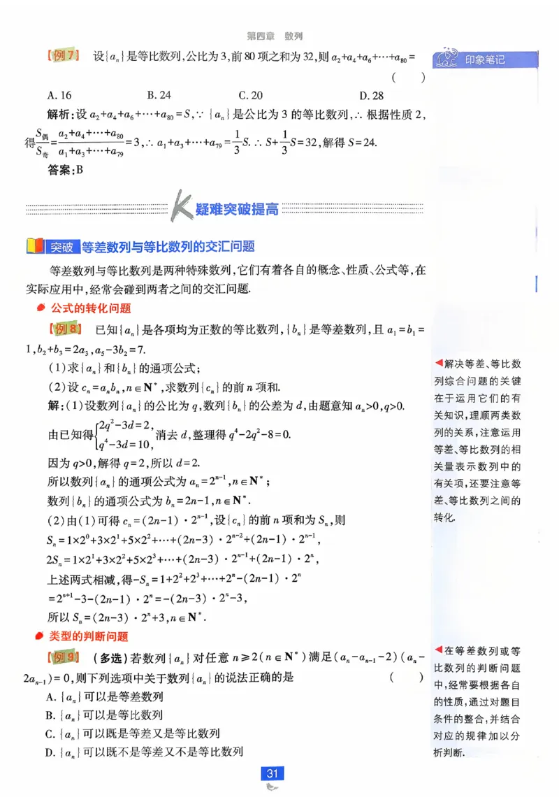 2026《高中必刷题》数学选修二RJA狂K重点_数学_2026版高中必刷题数学《人教A版》_2026春高中必刷题人教A版数学选修二