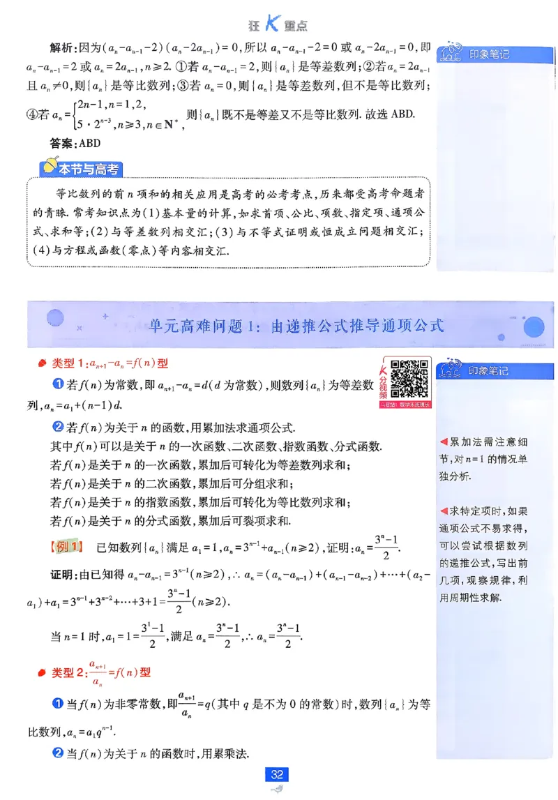 2026《高中必刷题》数学选修二RJA狂K重点_数学_2026版高中必刷题数学《人教A版》_2026春高中必刷题人教A版数学选修二