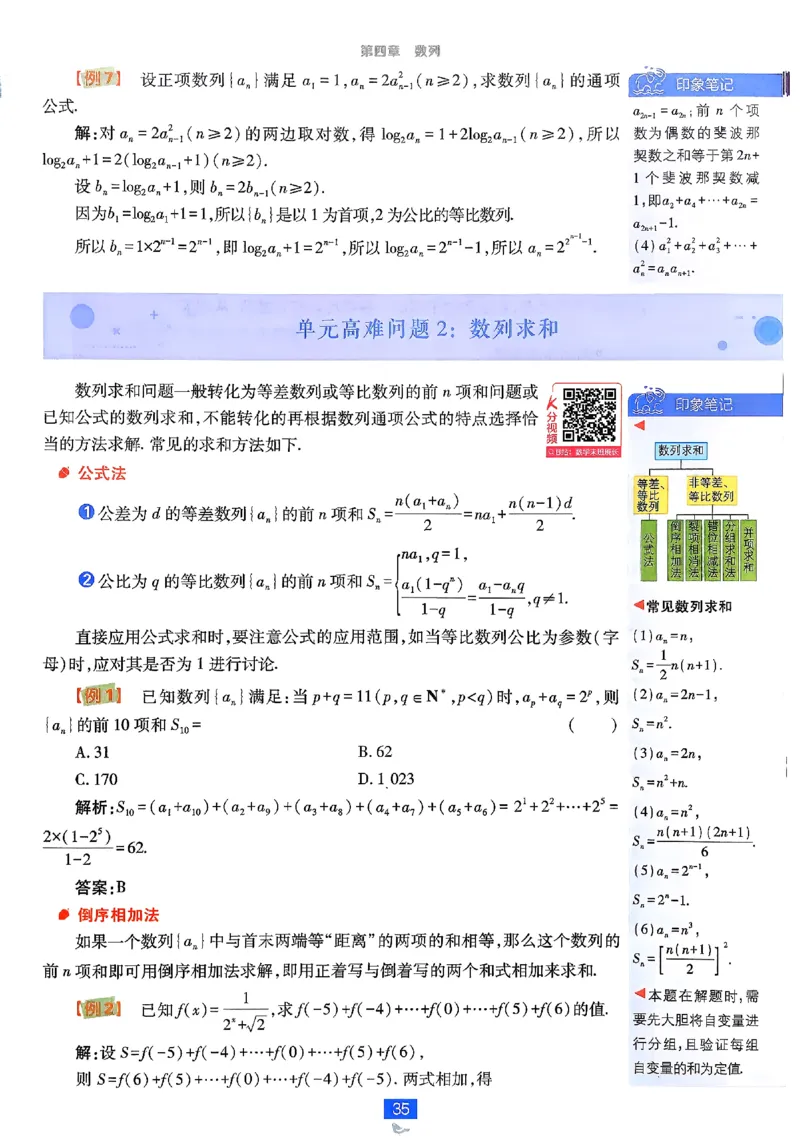 2026《高中必刷题》数学选修二RJA狂K重点_数学_2026版高中必刷题数学《人教A版》_2026春高中必刷题人教A版数学选修二
