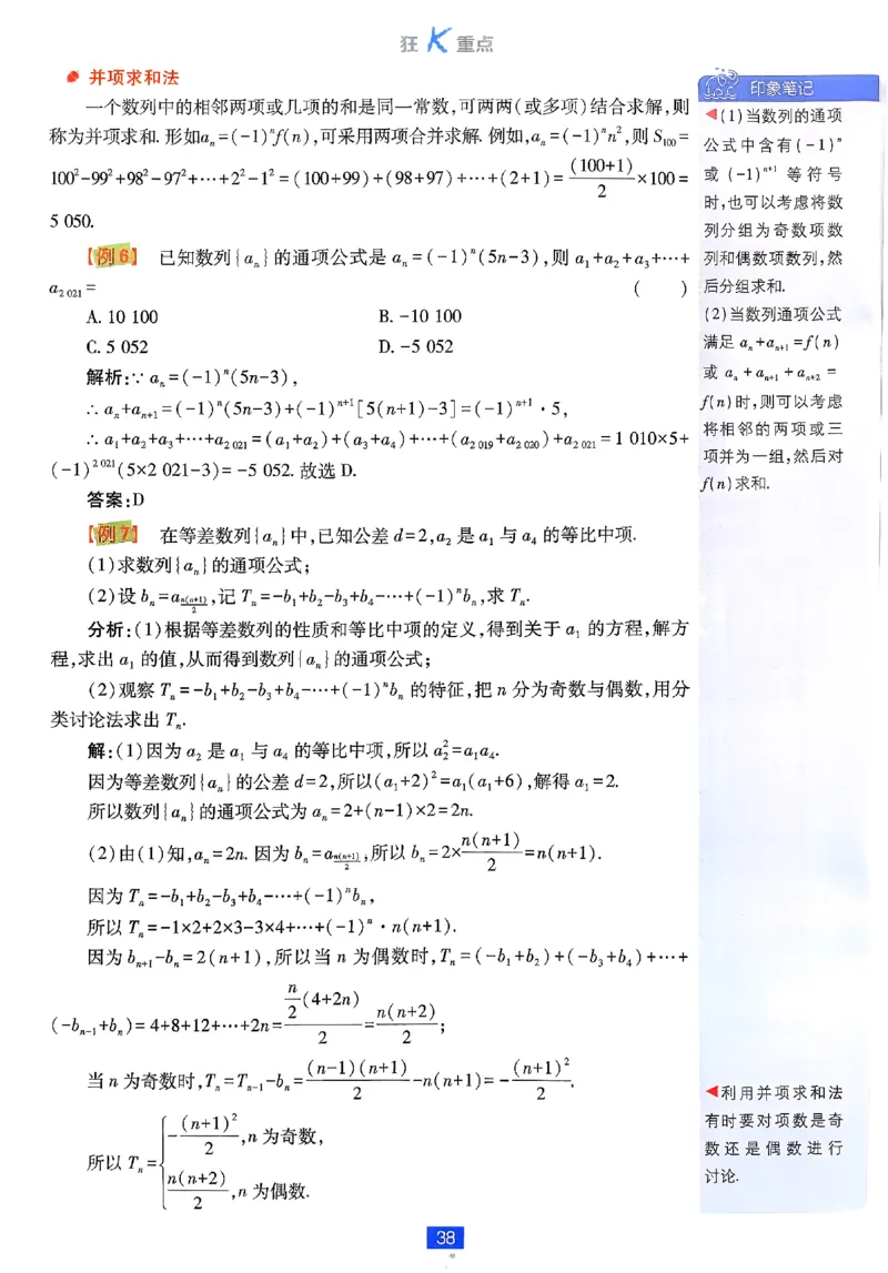 2026《高中必刷题》数学选修二RJA狂K重点_数学_2026版高中必刷题数学《人教A版》_2026春高中必刷题人教A版数学选修二