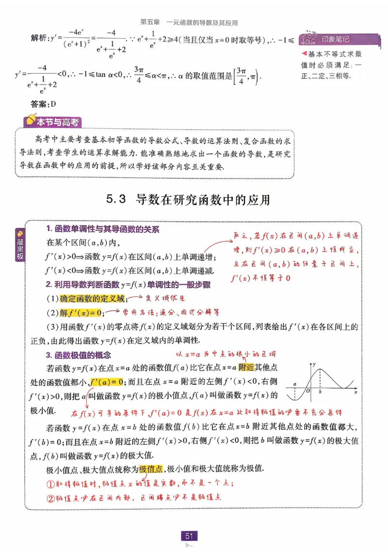 2026《高中必刷题》数学选修二RJA狂K重点_数学_2026版高中必刷题数学《人教A版》_2026春高中必刷题人教A版数学选修二