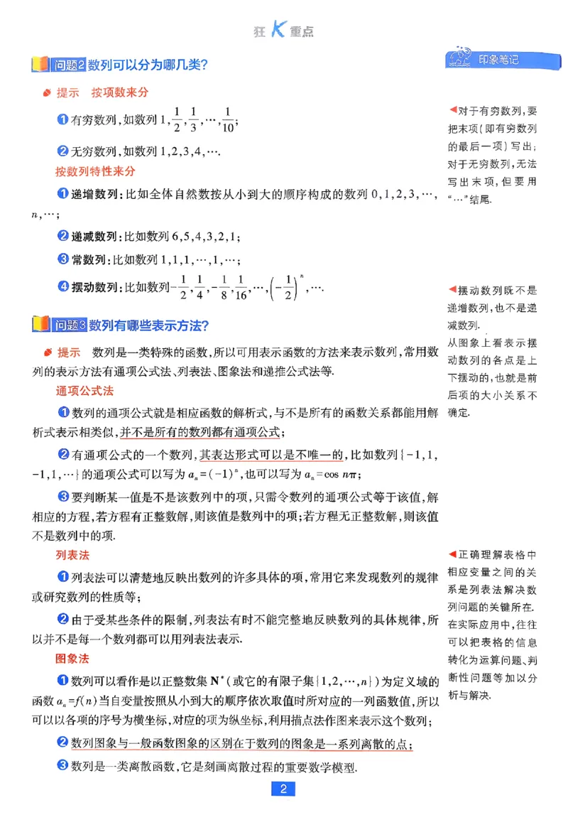 2026《高中必刷题》数学选修二RJA狂K重点_数学_2026版高中必刷题数学《人教A版》_2026春高中必刷题人教A版数学选修二