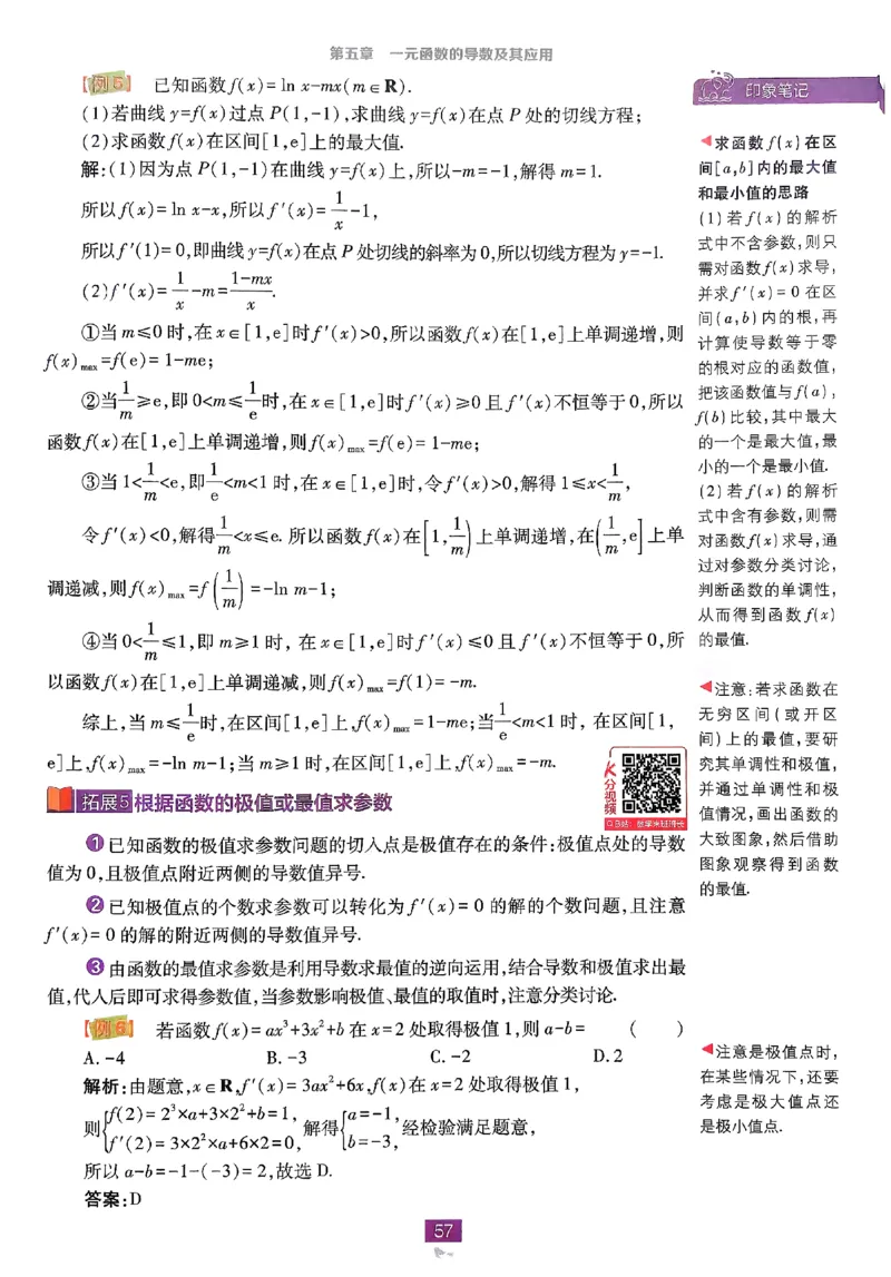 2026《高中必刷题》数学选修二RJA狂K重点_数学_2026版高中必刷题数学《人教A版》_2026春高中必刷题人教A版数学选修二