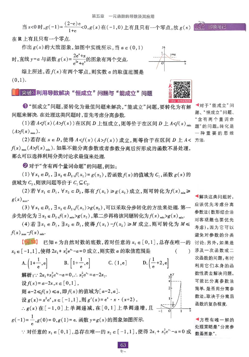 2026《高中必刷题》数学选修二RJA狂K重点_数学_2026版高中必刷题数学《人教A版》_2026春高中必刷题人教A版数学选修二