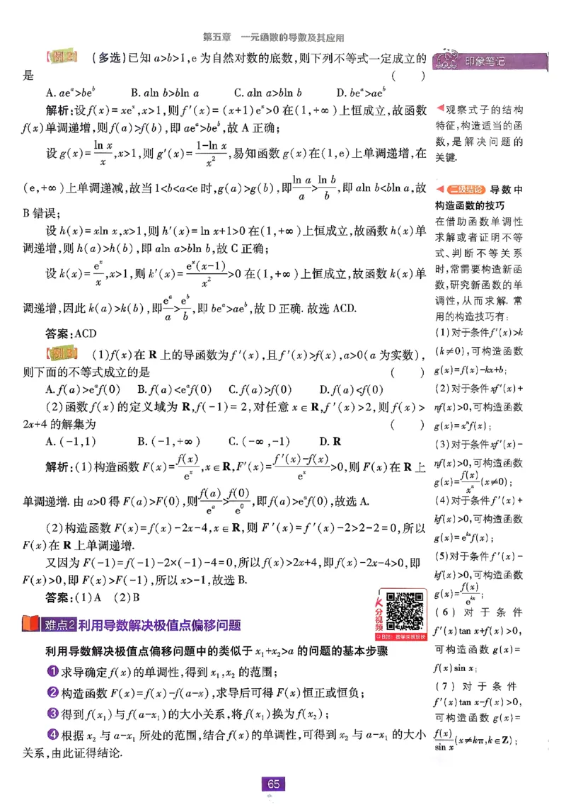 2026《高中必刷题》数学选修二RJA狂K重点_数学_2026版高中必刷题数学《人教A版》_2026春高中必刷题人教A版数学选修二