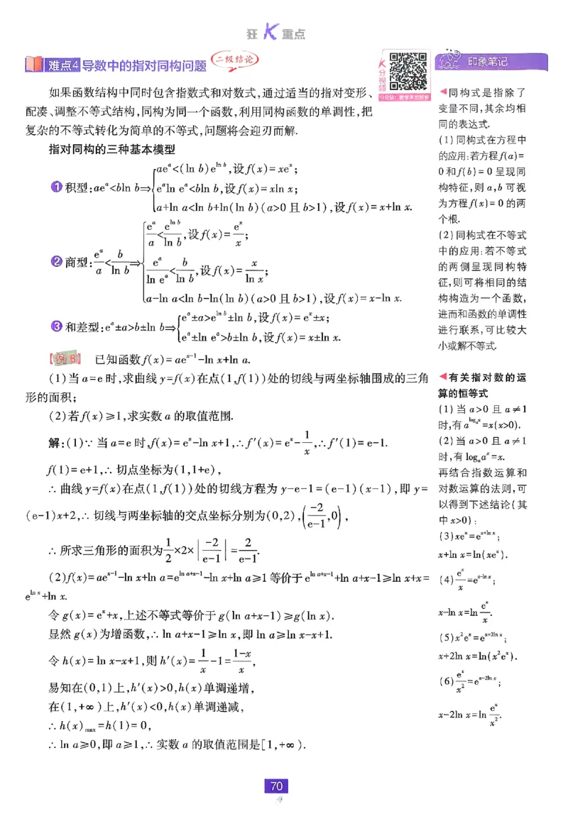 2026《高中必刷题》数学选修二RJA狂K重点_数学_2026版高中必刷题数学《人教A版》_2026春高中必刷题人教A版数学选修二
