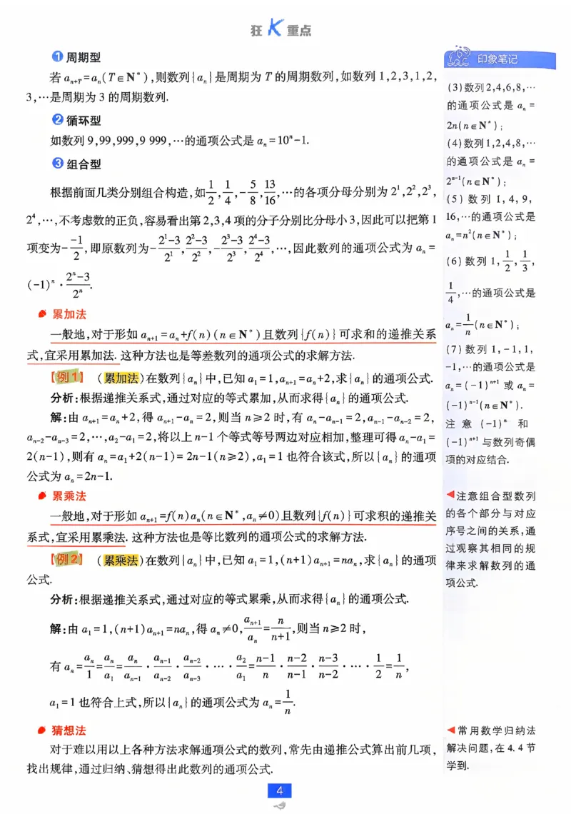 2026《高中必刷题》数学选修二RJA狂K重点_数学_2026版高中必刷题数学《人教A版》_2026春高中必刷题人教A版数学选修二