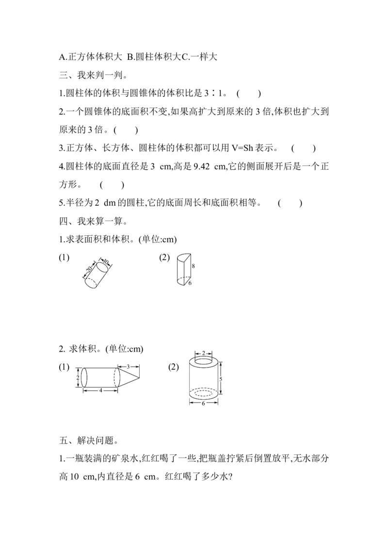 第二单元测试题_小学1-6年级全部试卷_数学_六年级_3-11-4、小学六年级数学下册_3-11-4-2、练习题、作业、试题、试卷_青岛版_单元测试卷