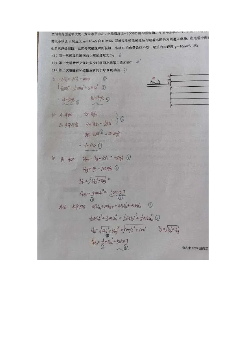 黑龙江省哈尔滨市第九中学校2023-2024学年高三下学期开学考试物理(1)_2024年2月_022月合集_2024届黑龙江省哈尔滨市第九中学校高三下学期开学考试