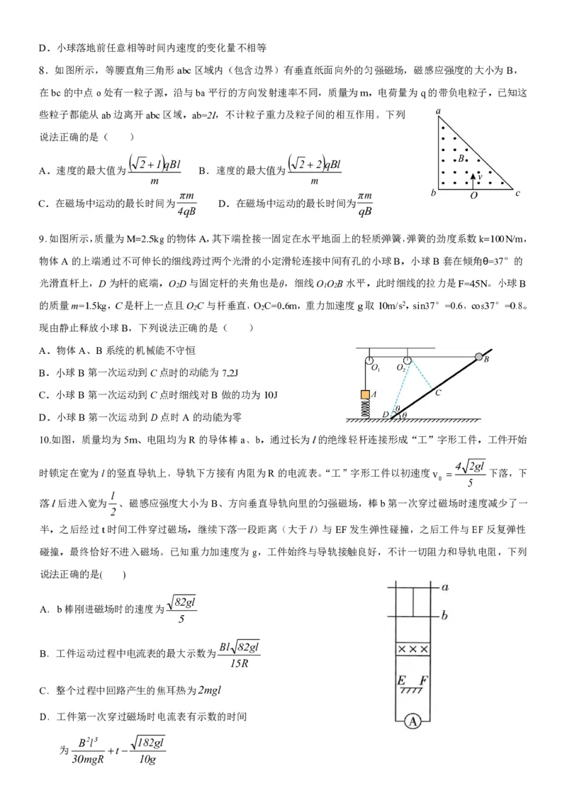 黑龙江省哈尔滨市第九中学校2023-2024学年高三下学期开学考试物理(1)_2024年2月_022月合集_2024届黑龙江省哈尔滨市第九中学校高三下学期开学考试