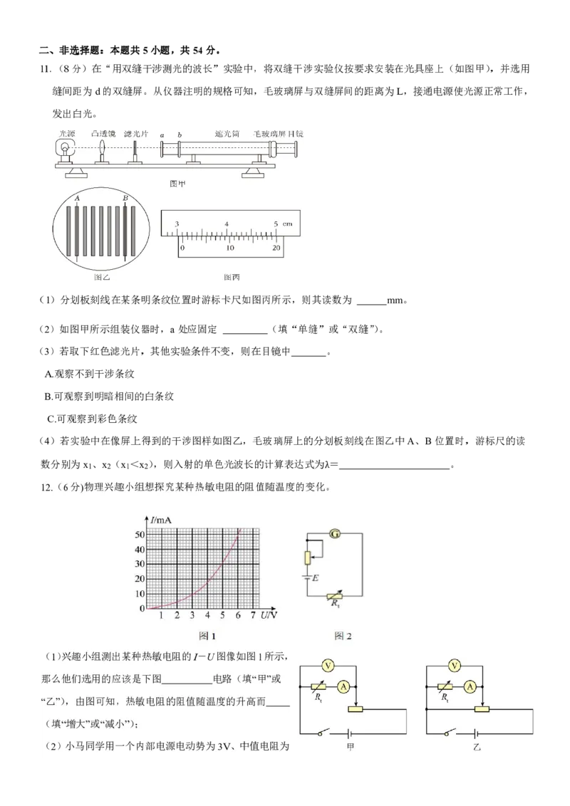 黑龙江省哈尔滨市第九中学校2023-2024学年高三下学期开学考试物理(1)_2024年2月_022月合集_2024届黑龙江省哈尔滨市第九中学校高三下学期开学考试