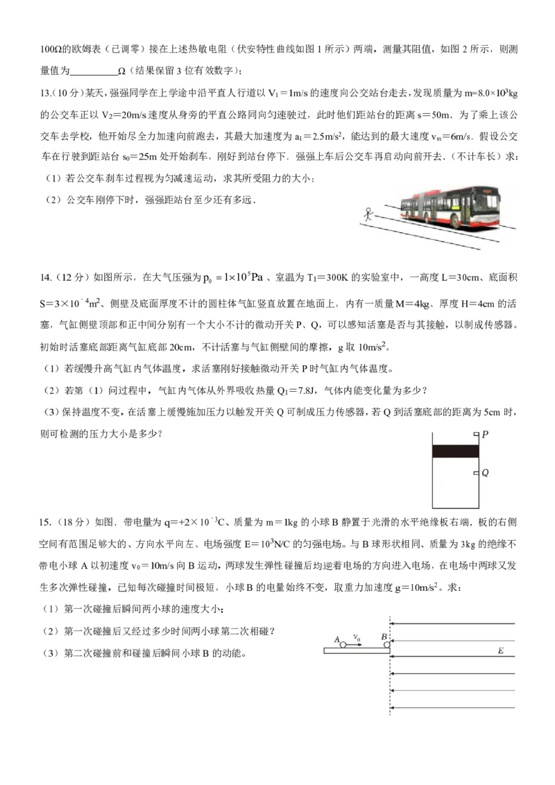 黑龙江省哈尔滨市第九中学校2023-2024学年高三下学期开学考试物理(1)_2024年2月_022月合集_2024届黑龙江省哈尔滨市第九中学校高三下学期开学考试