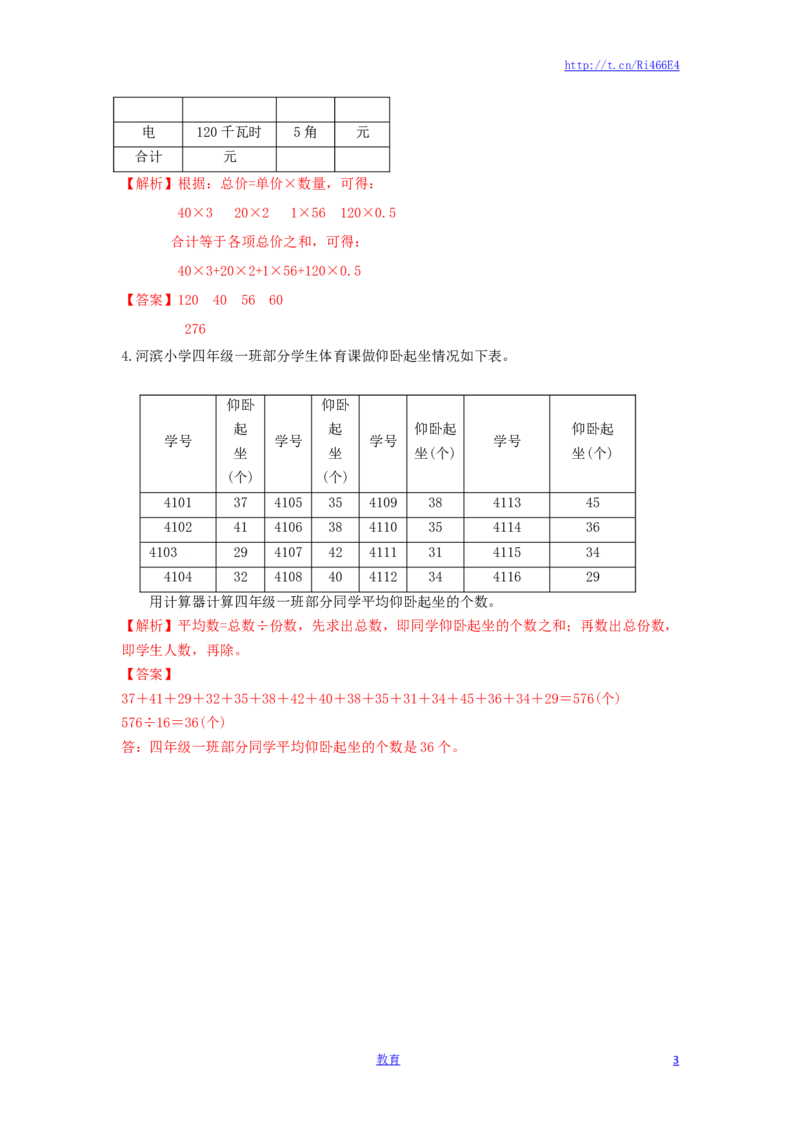 四年级下册数学同步练习-4单元1课时用计算器计算-苏教版解析_小学1-6年级全部试卷_数学_四年级_3-9-4、小学四年级数学下册_3-9-4-2、练习题、作业、试题、试卷_苏教版_课时练