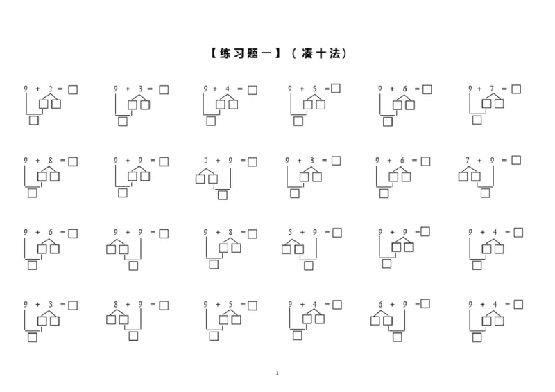 小学数学一年级上册-凑十法破十法专项练习(1)_小学1-6年级全部试卷_数学_一年级_3-6-3、小学一年级数学上册_3-6-3-2、练习题、作业、试题、试卷_通用