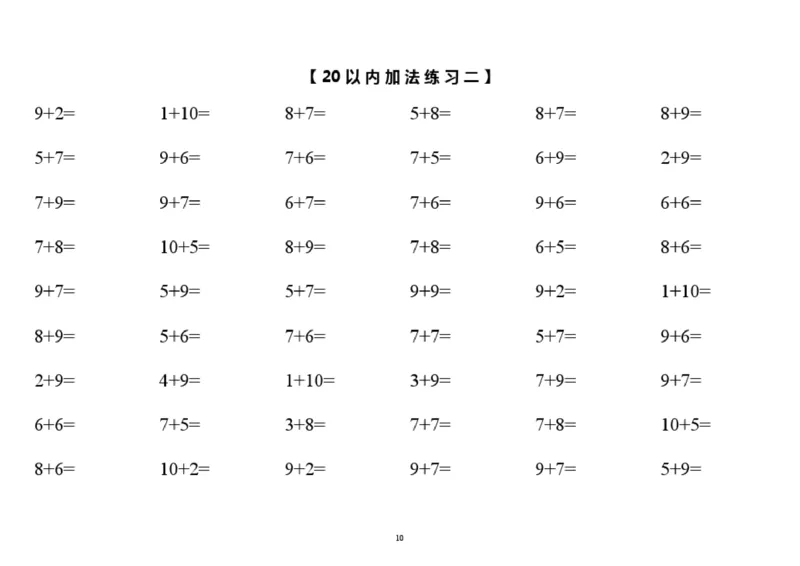 小学数学一年级上册-凑十法破十法专项练习(1)_小学1-6年级全部试卷_数学_一年级_3-6-3、小学一年级数学上册_3-6-3-2、练习题、作业、试题、试卷_通用