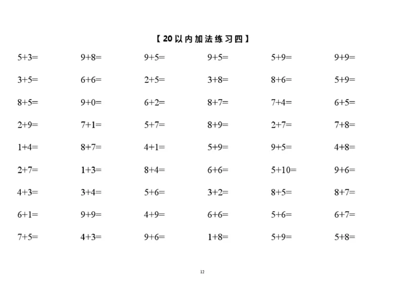 小学数学一年级上册-凑十法破十法专项练习(1)_小学1-6年级全部试卷_数学_一年级_3-6-3、小学一年级数学上册_3-6-3-2、练习题、作业、试题、试卷_通用