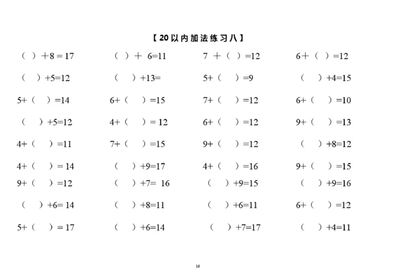 小学数学一年级上册-凑十法破十法专项练习(1)_小学1-6年级全部试卷_数学_一年级_3-6-3、小学一年级数学上册_3-6-3-2、练习题、作业、试题、试卷_通用