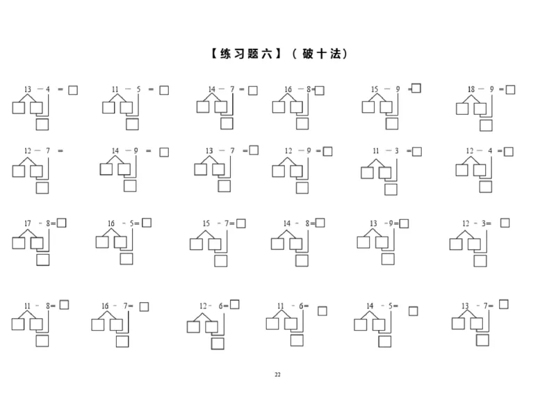 小学数学一年级上册-凑十法破十法专项练习(1)_小学1-6年级全部试卷_数学_一年级_3-6-3、小学一年级数学上册_3-6-3-2、练习题、作业、试题、试卷_通用
