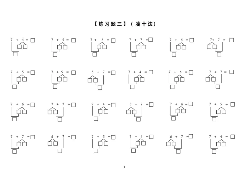 小学数学一年级上册-凑十法破十法专项练习(1)_小学1-6年级全部试卷_数学_一年级_3-6-3、小学一年级数学上册_3-6-3-2、练习题、作业、试题、试卷_通用