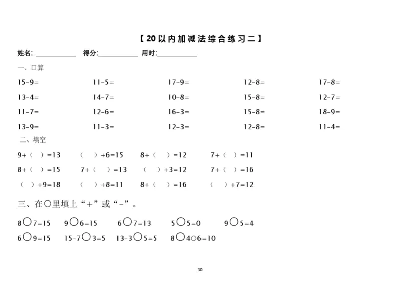 小学数学一年级上册-凑十法破十法专项练习(1)_小学1-6年级全部试卷_数学_一年级_3-6-3、小学一年级数学上册_3-6-3-2、练习题、作业、试题、试卷_通用