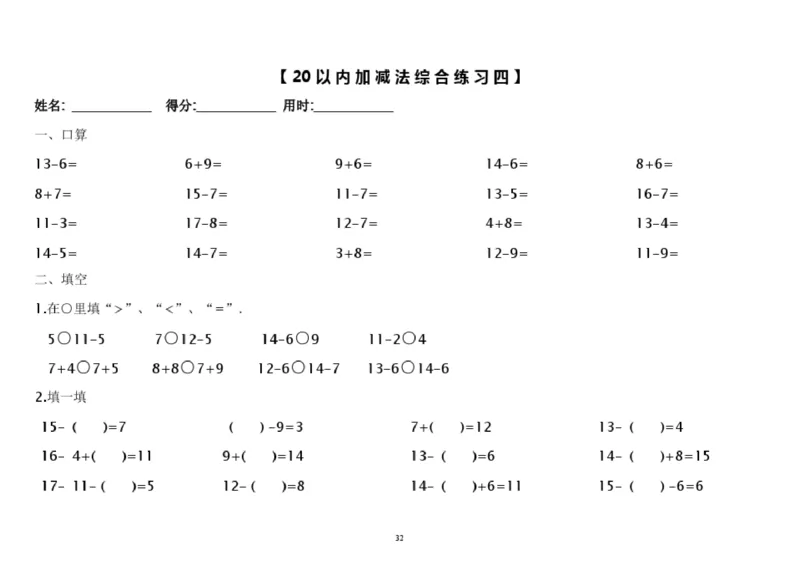 小学数学一年级上册-凑十法破十法专项练习(1)_小学1-6年级全部试卷_数学_一年级_3-6-3、小学一年级数学上册_3-6-3-2、练习题、作业、试题、试卷_通用