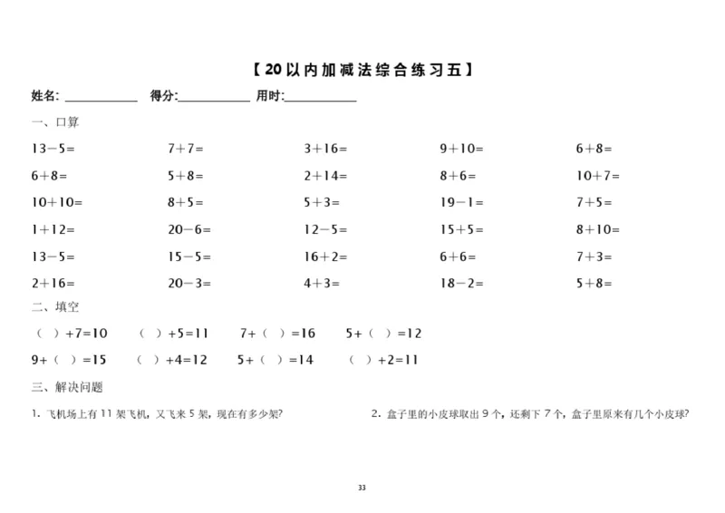 小学数学一年级上册-凑十法破十法专项练习(1)_小学1-6年级全部试卷_数学_一年级_3-6-3、小学一年级数学上册_3-6-3-2、练习题、作业、试题、试卷_通用