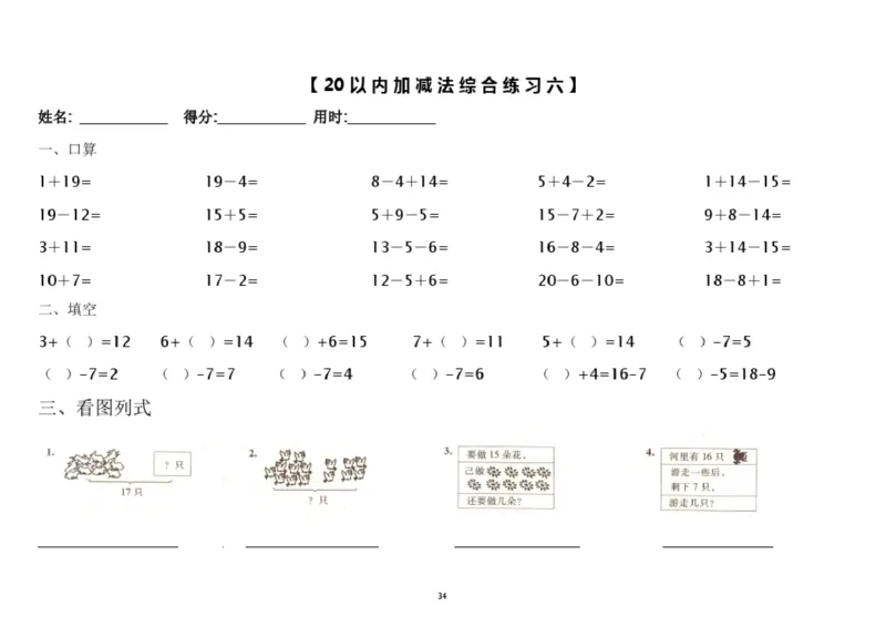 小学数学一年级上册-凑十法破十法专项练习(1)_小学1-6年级全部试卷_数学_一年级_3-6-3、小学一年级数学上册_3-6-3-2、练习题、作业、试题、试卷_通用