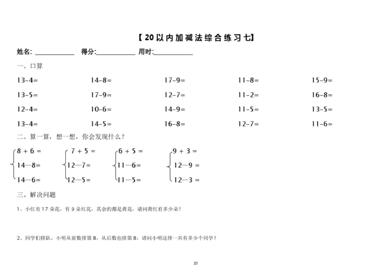 小学数学一年级上册-凑十法破十法专项练习(1)_小学1-6年级全部试卷_数学_一年级_3-6-3、小学一年级数学上册_3-6-3-2、练习题、作业、试题、试卷_通用