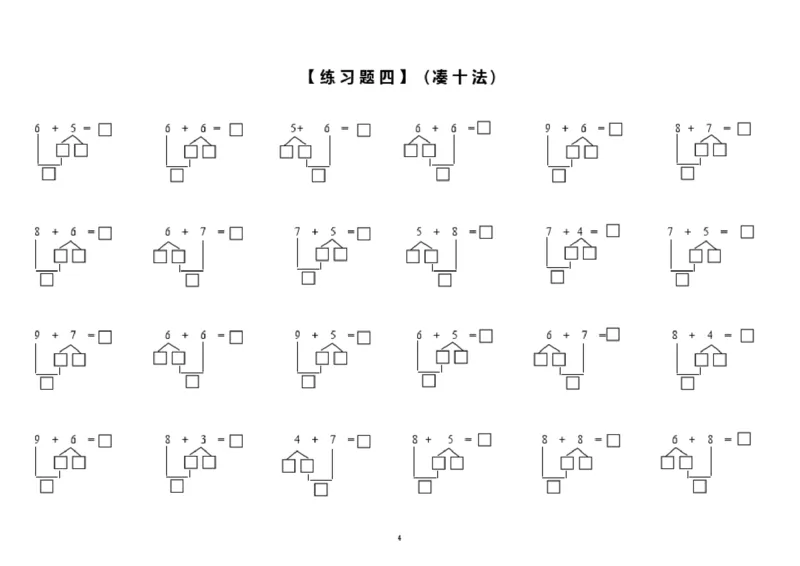 小学数学一年级上册-凑十法破十法专项练习(1)_小学1-6年级全部试卷_数学_一年级_3-6-3、小学一年级数学上册_3-6-3-2、练习题、作业、试题、试卷_通用