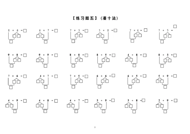 小学数学一年级上册-凑十法破十法专项练习(1)_小学1-6年级全部试卷_数学_一年级_3-6-3、小学一年级数学上册_3-6-3-2、练习题、作业、试题、试卷_通用