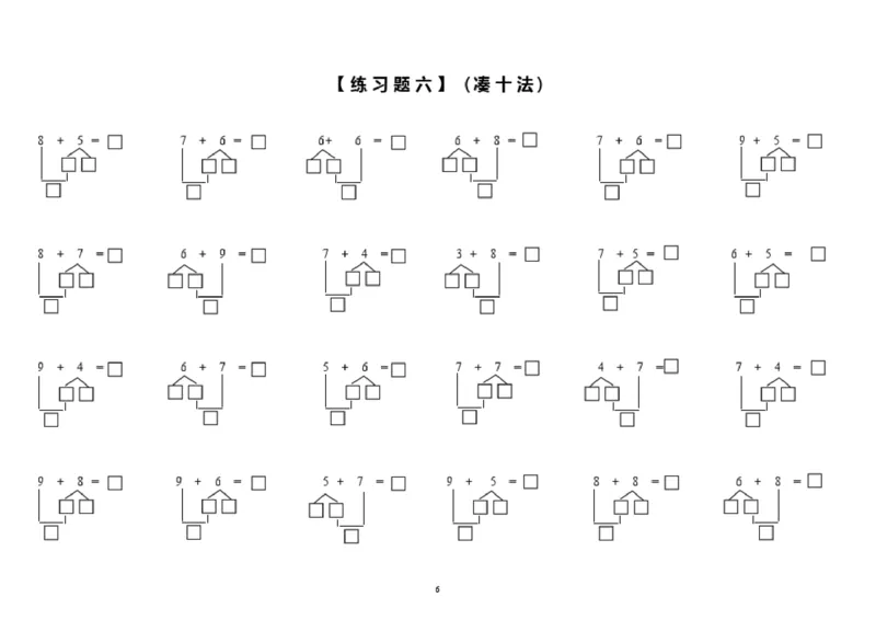小学数学一年级上册-凑十法破十法专项练习(1)_小学1-6年级全部试卷_数学_一年级_3-6-3、小学一年级数学上册_3-6-3-2、练习题、作业、试题、试卷_通用