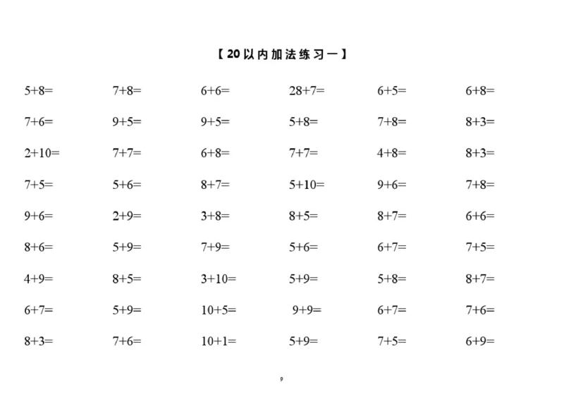 小学数学一年级上册-凑十法破十法专项练习(1)_小学1-6年级全部试卷_数学_一年级_3-6-3、小学一年级数学上册_3-6-3-2、练习题、作业、试题、试卷_通用