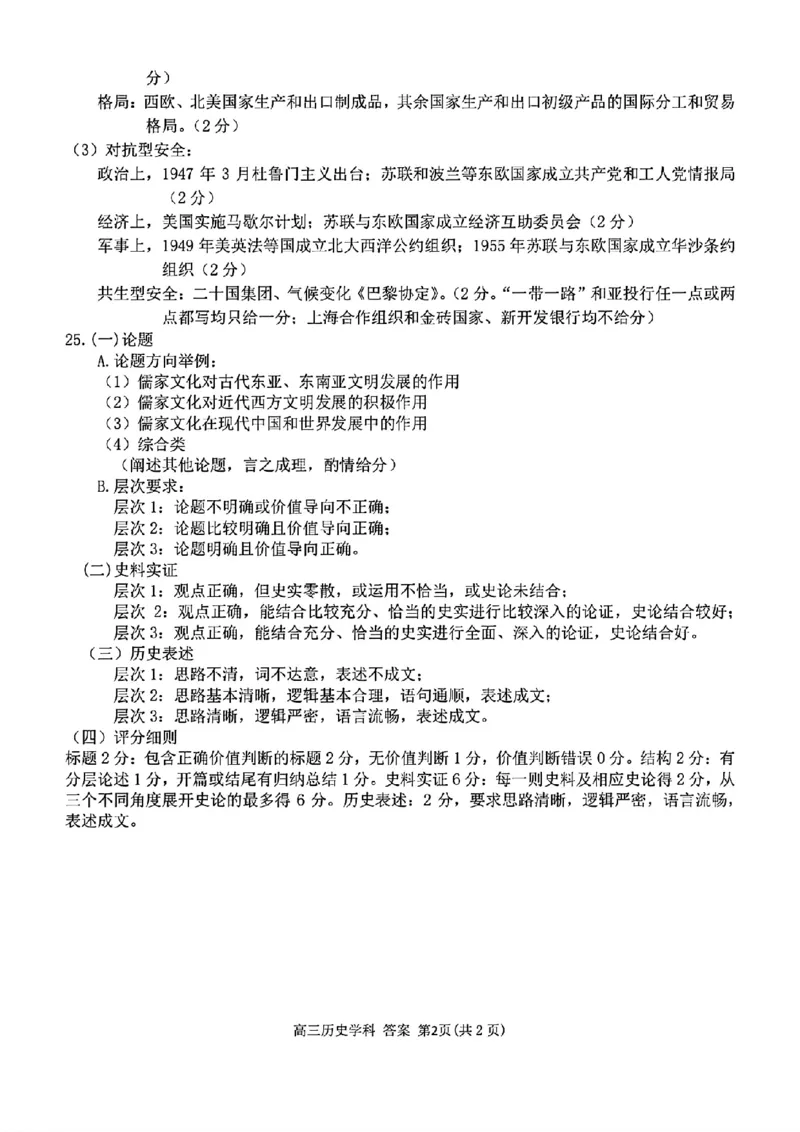 高三年级历史学科参考答案_2024年4月_01按日期_21号_2024届天域全国名校协作体高三下学期4月联考_天域全国名校协作体2023-2024学年高三下学期4月联考（浙江卷）历史试题