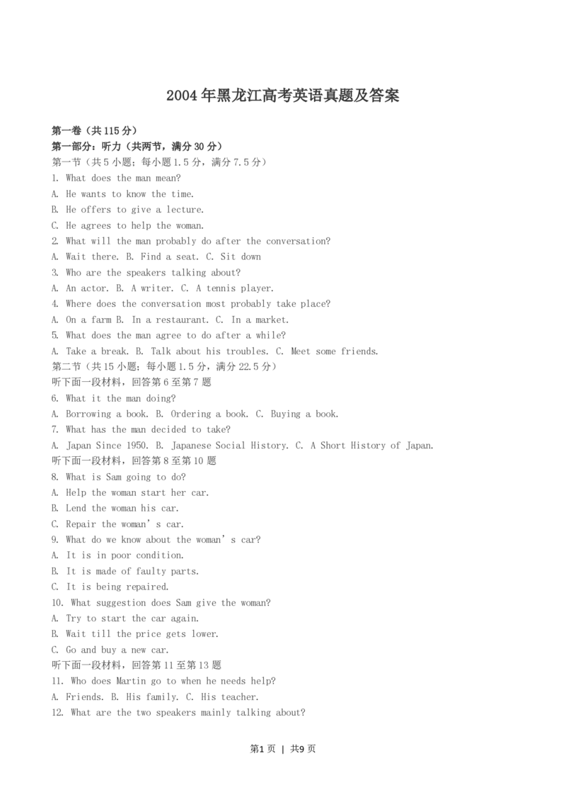 2004年黑龙江高考英语真题及答案_zz20高中真题试卷_英语高考真题试卷_旧1990-2007&middot;高考英语真题_1990-2007&middot;高考英语真题&middot;PDF_黑龙江