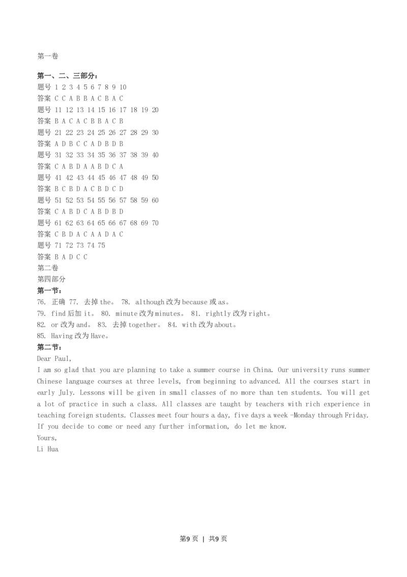 2004年黑龙江高考英语真题及答案_zz20高中真题试卷_英语高考真题试卷_旧1990-2007&middot;高考英语真题_1990-2007&middot;高考英语真题&middot;PDF_黑龙江