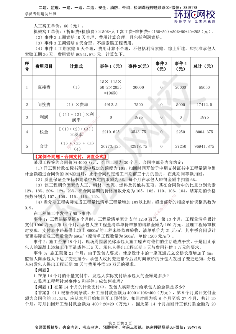 第7讲精题必练（七）_监理工程师_2025监理工程师_2025年监理工程师SVIP_2025年监理交通案例SVIP_03-习题精析✿实战特训✿模考通关_讲义